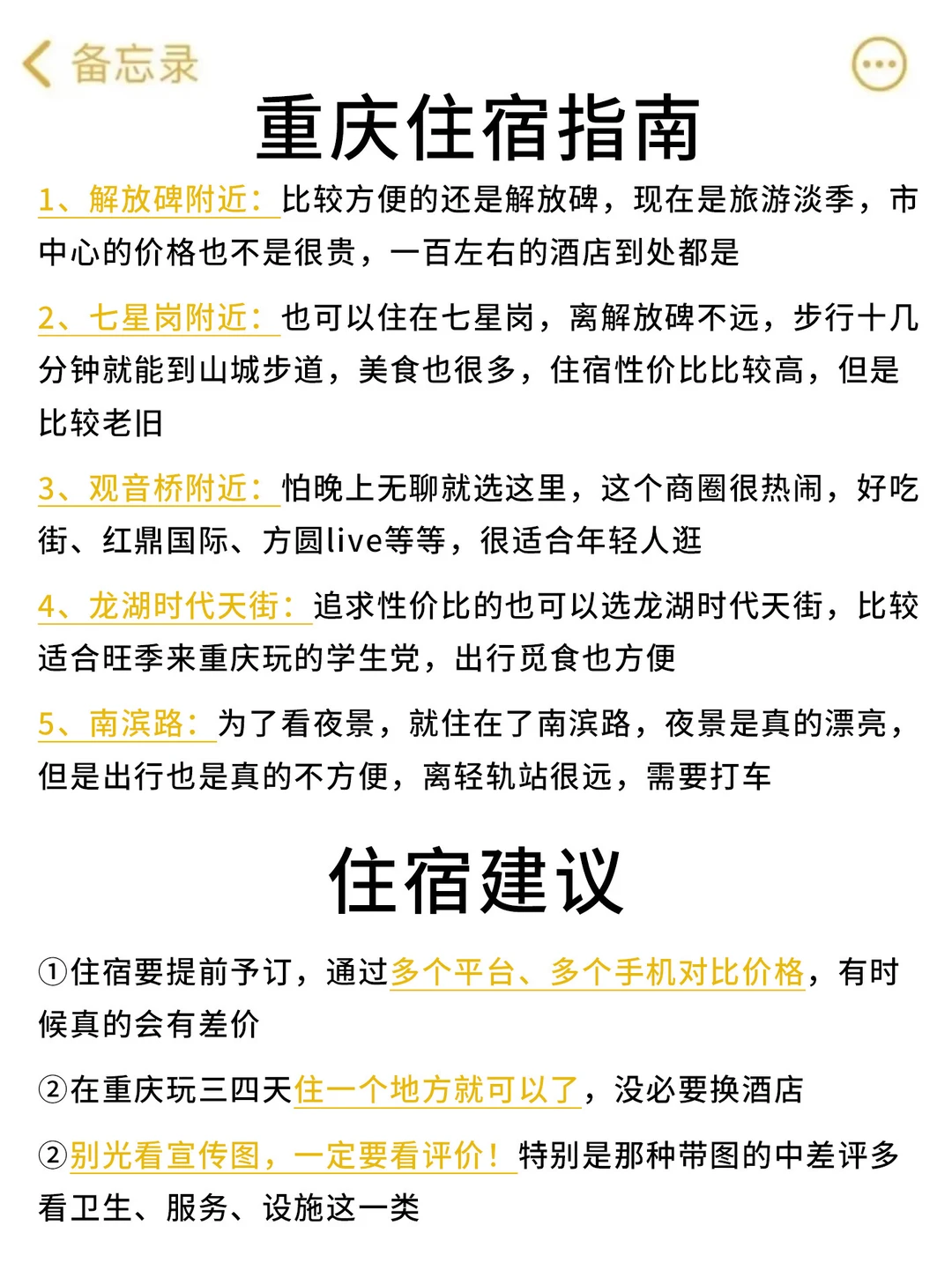 去了重庆五次我的真实感受（出发前必看版）