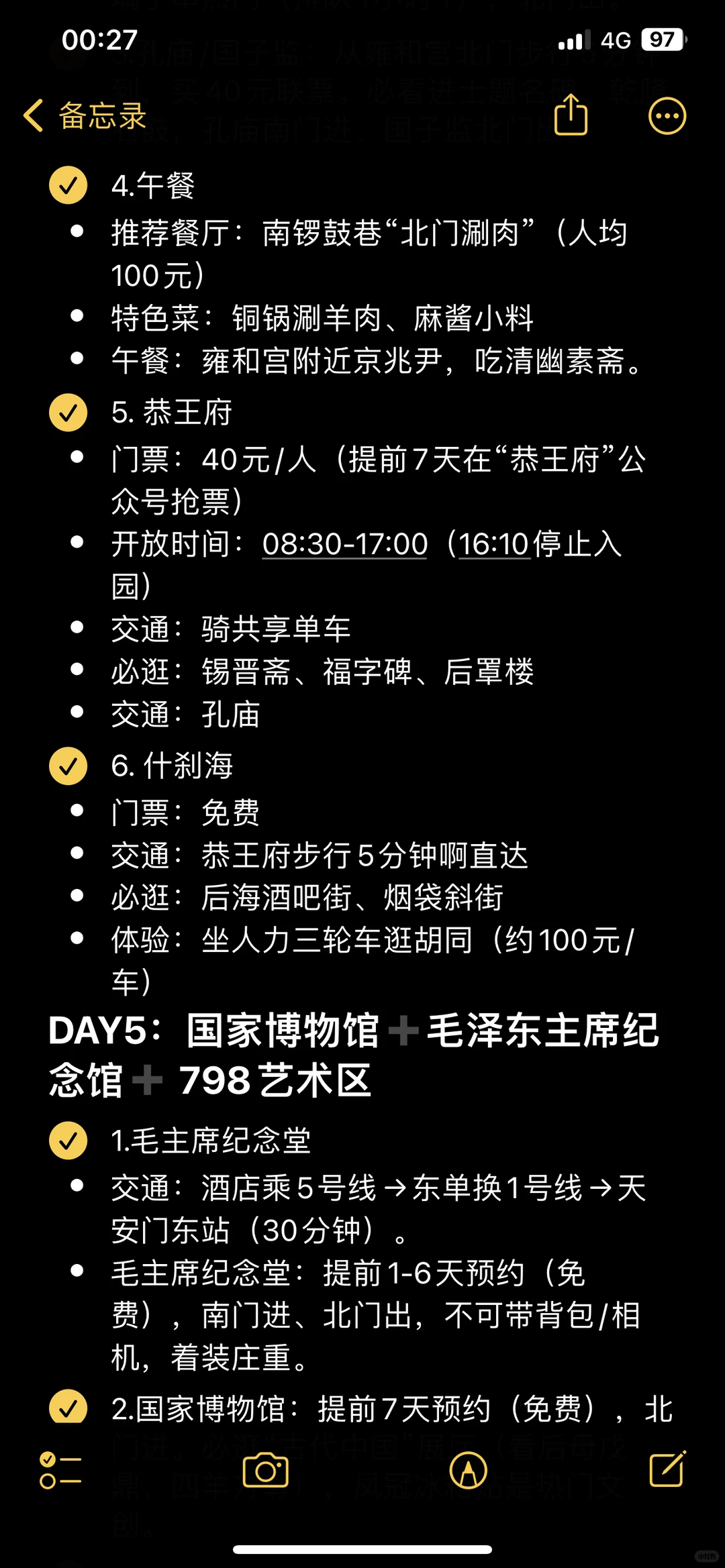 总要去趟首都吧 五天四晚旅游攻略