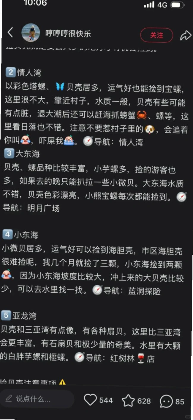 三亚四大湾区怎么玩