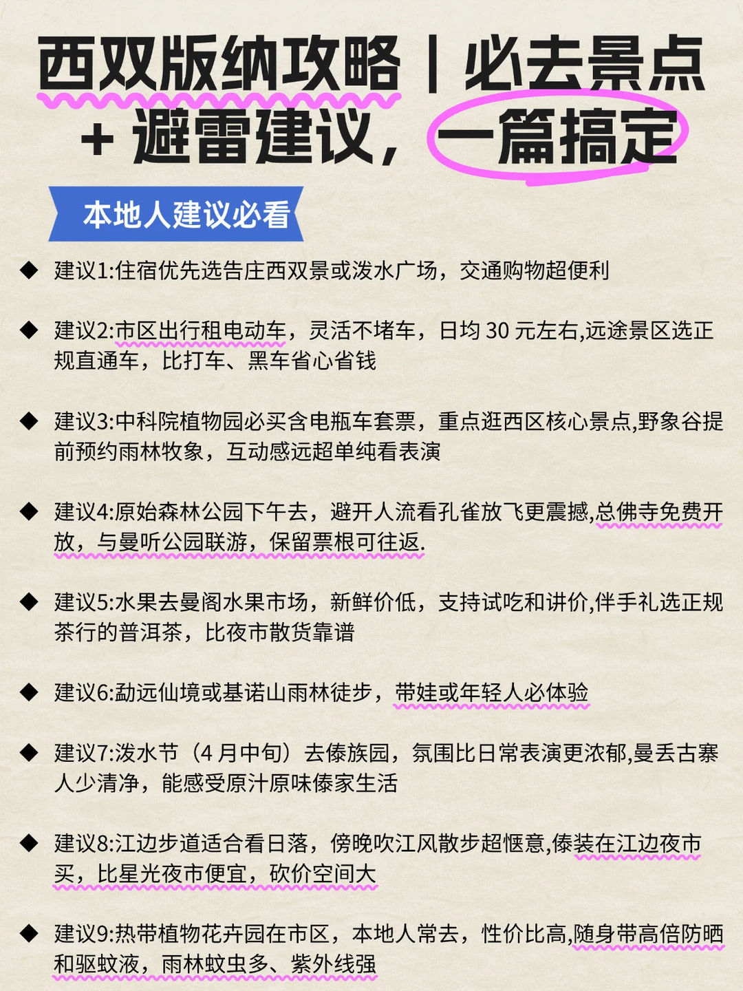 🌴总要去一次西双版纳吧！一篇搞定吃喝玩✨