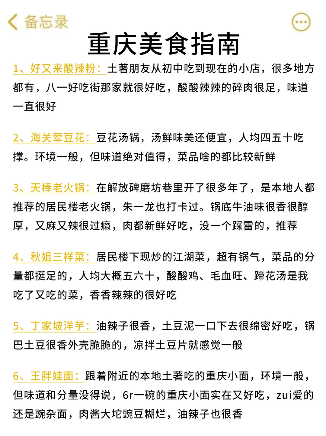 去了重庆五次我的真实感受（出发前必看版）