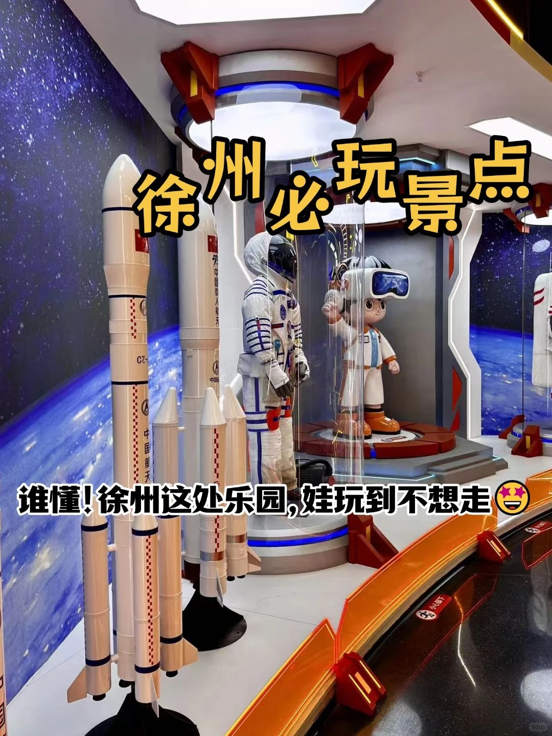 徐州必玩景点！藏在科创园的科学乐园太好逛