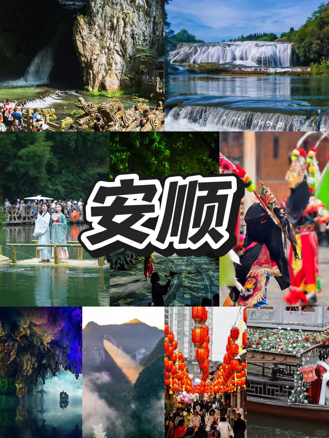 🚀安顺2天1夜精华游！这样玩太值了！