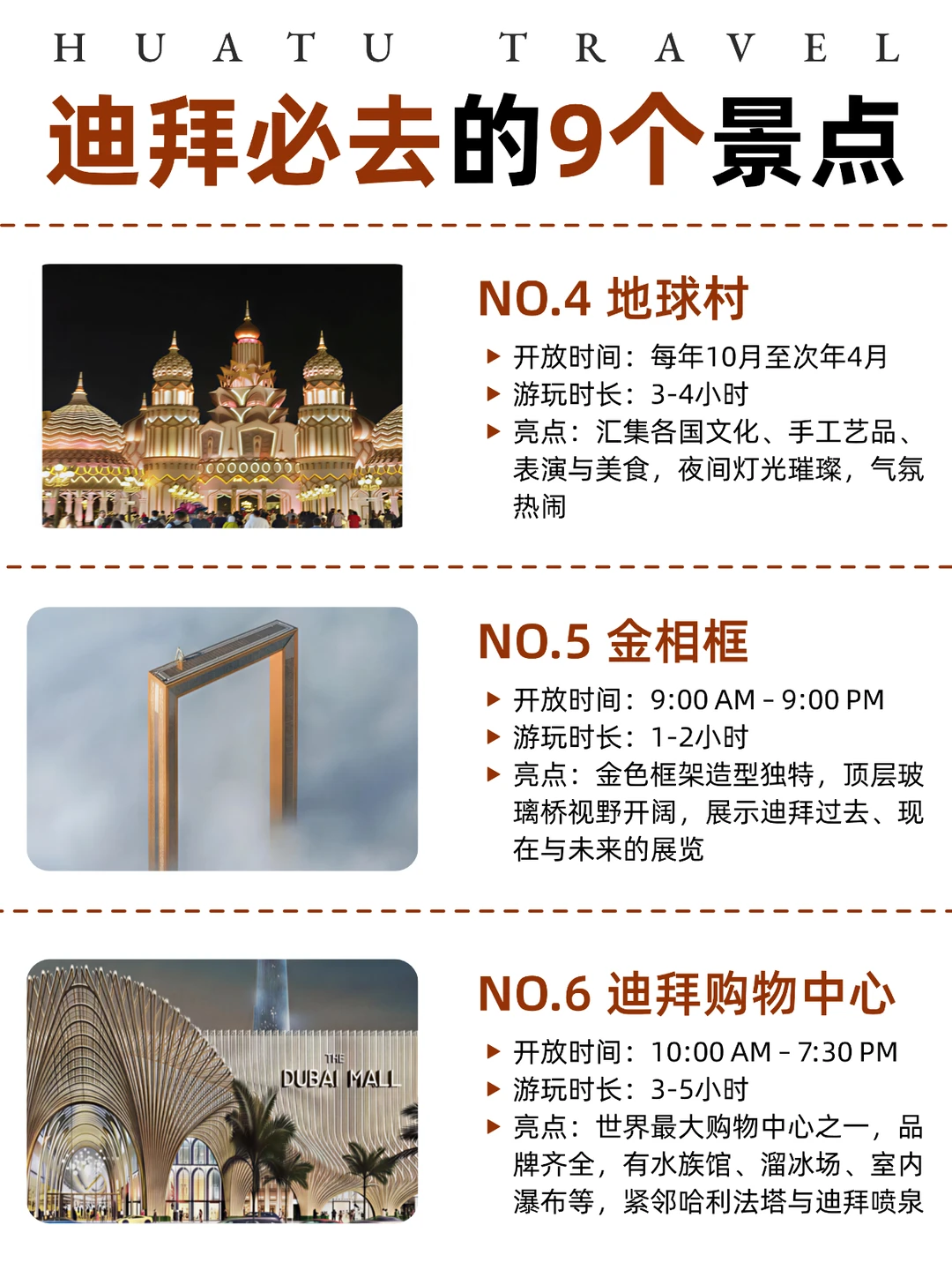 迪拜必打卡9个景点,少去哪个都遗憾😭