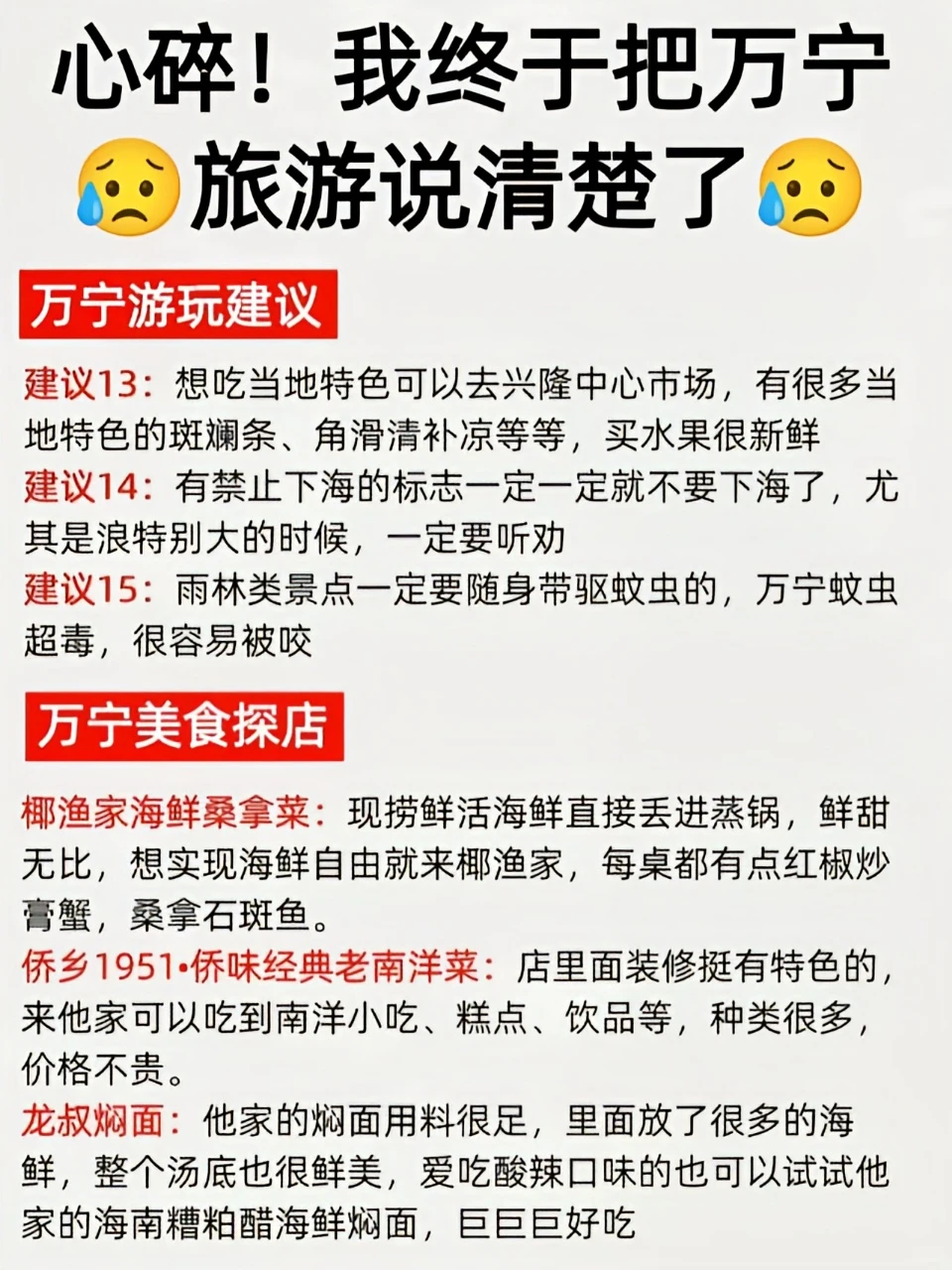 12-1🈷️来万宁怎么玩更爽❓超全避雷攻略