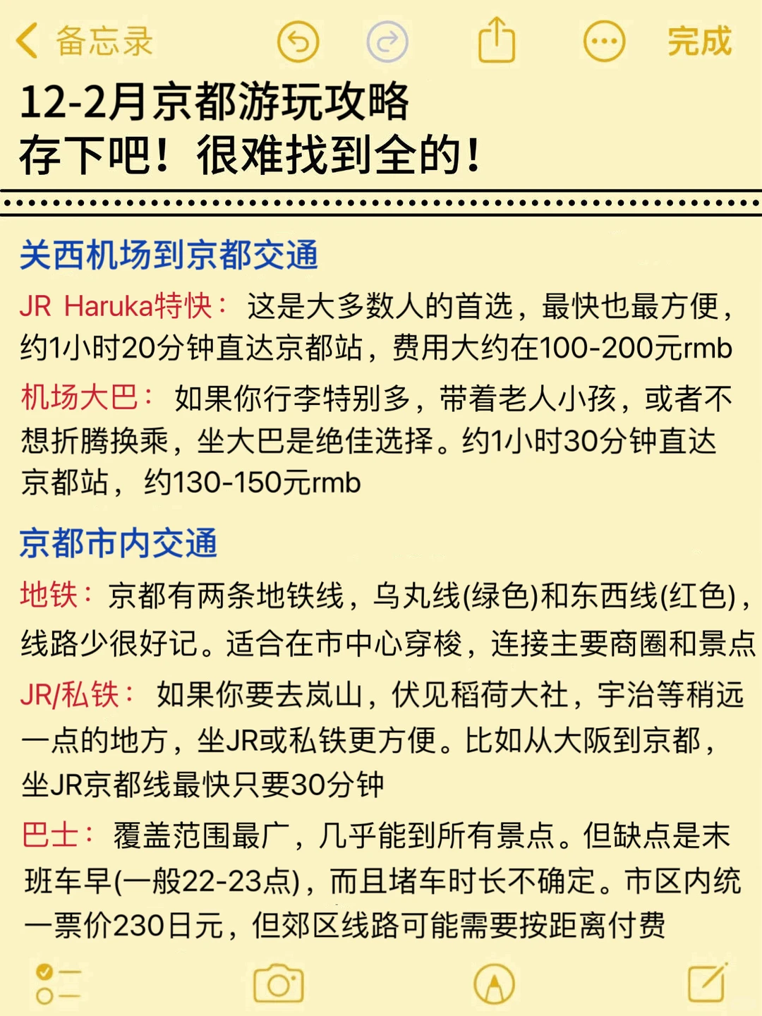 12-2月来京都玩的姐妹👭别怪我没告诉你