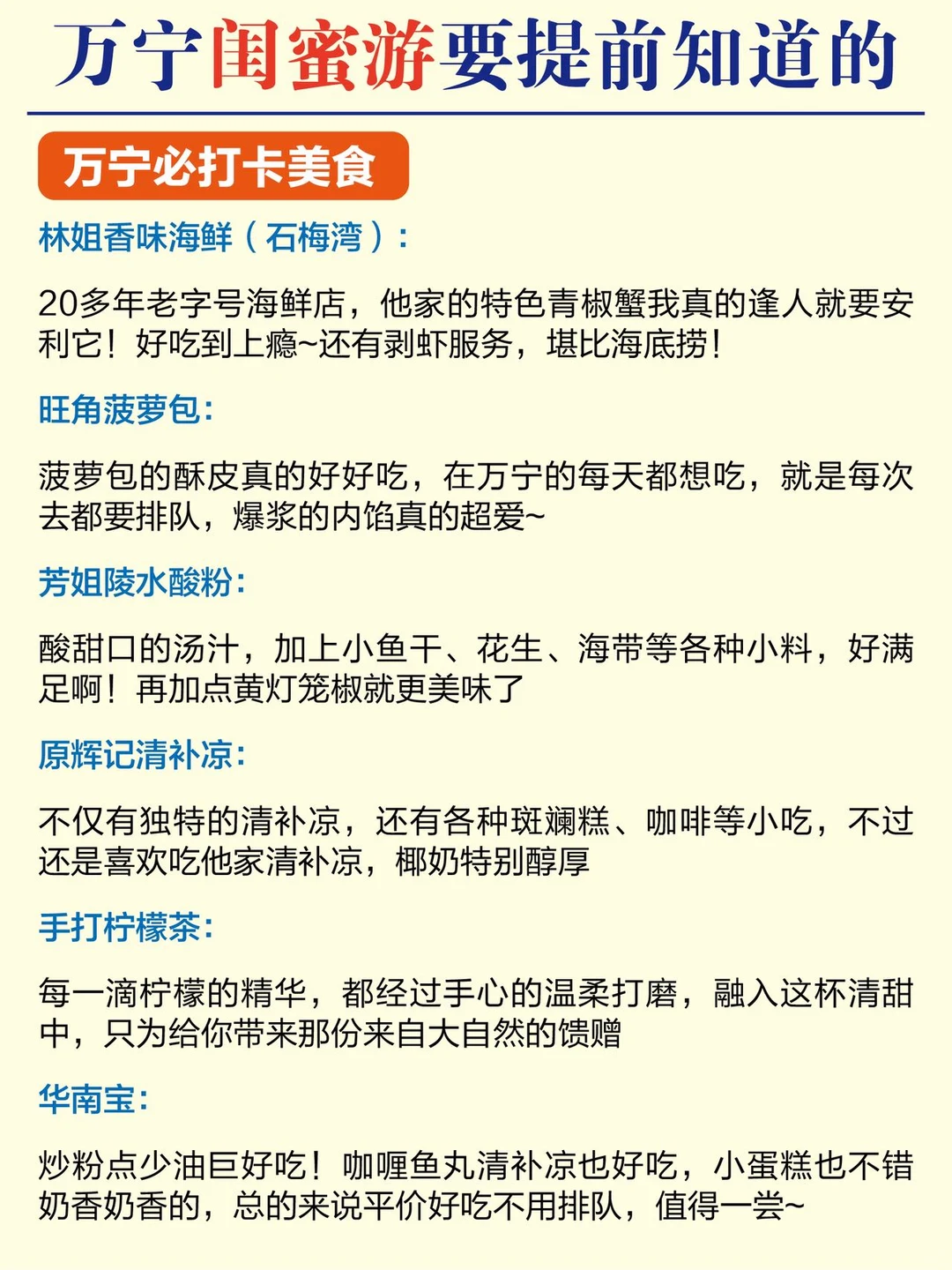 万宁闺蜜游省心攻略✅这样玩就对了 👏