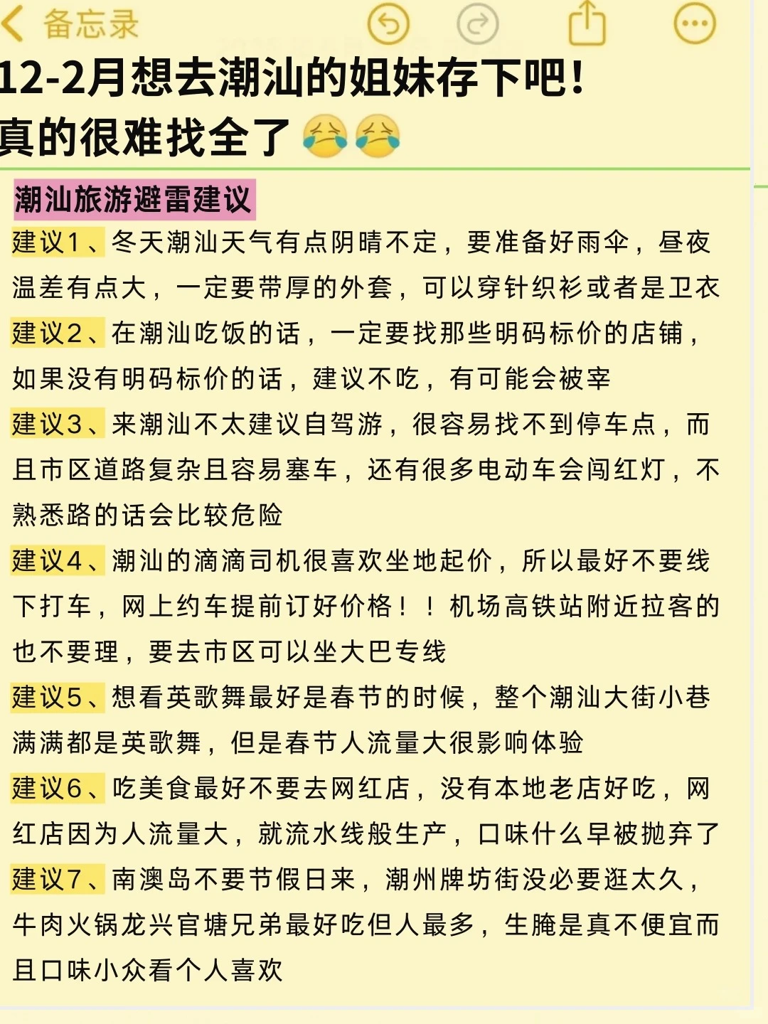 12-2月来潮汕玩的！别怪我没提前告诉你