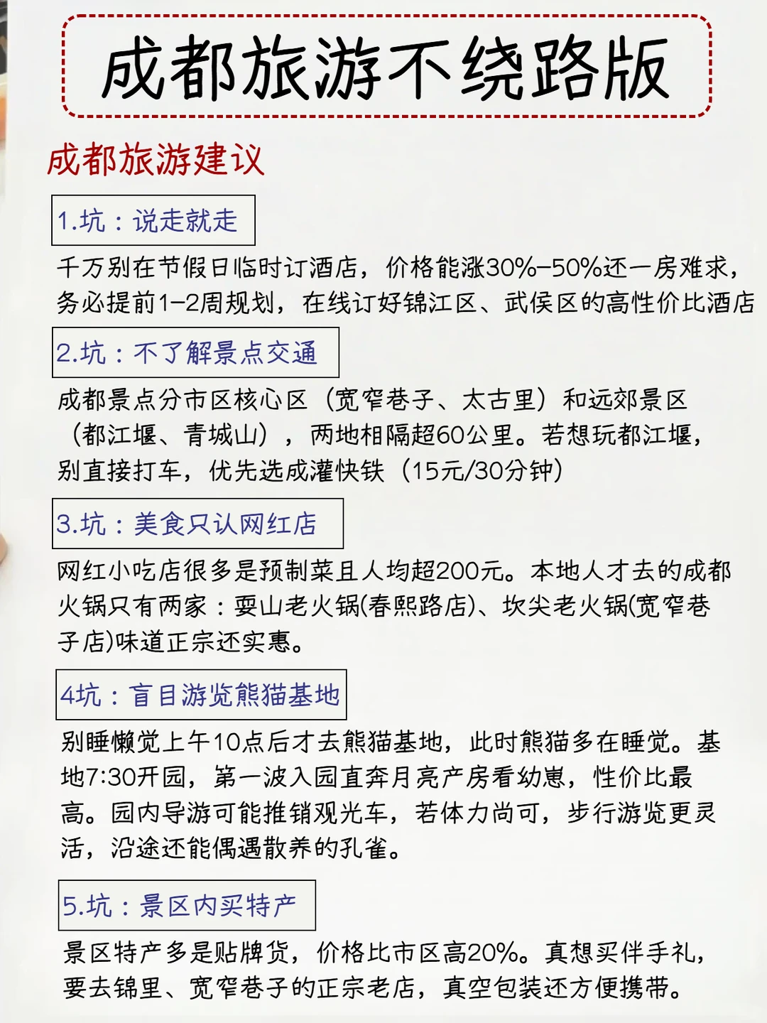 有被自己手写的成都攻略满意到睡不着😎