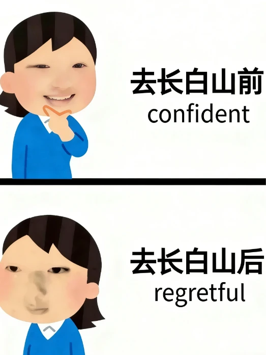 为什么去长白山前没人告诉我这些!😭