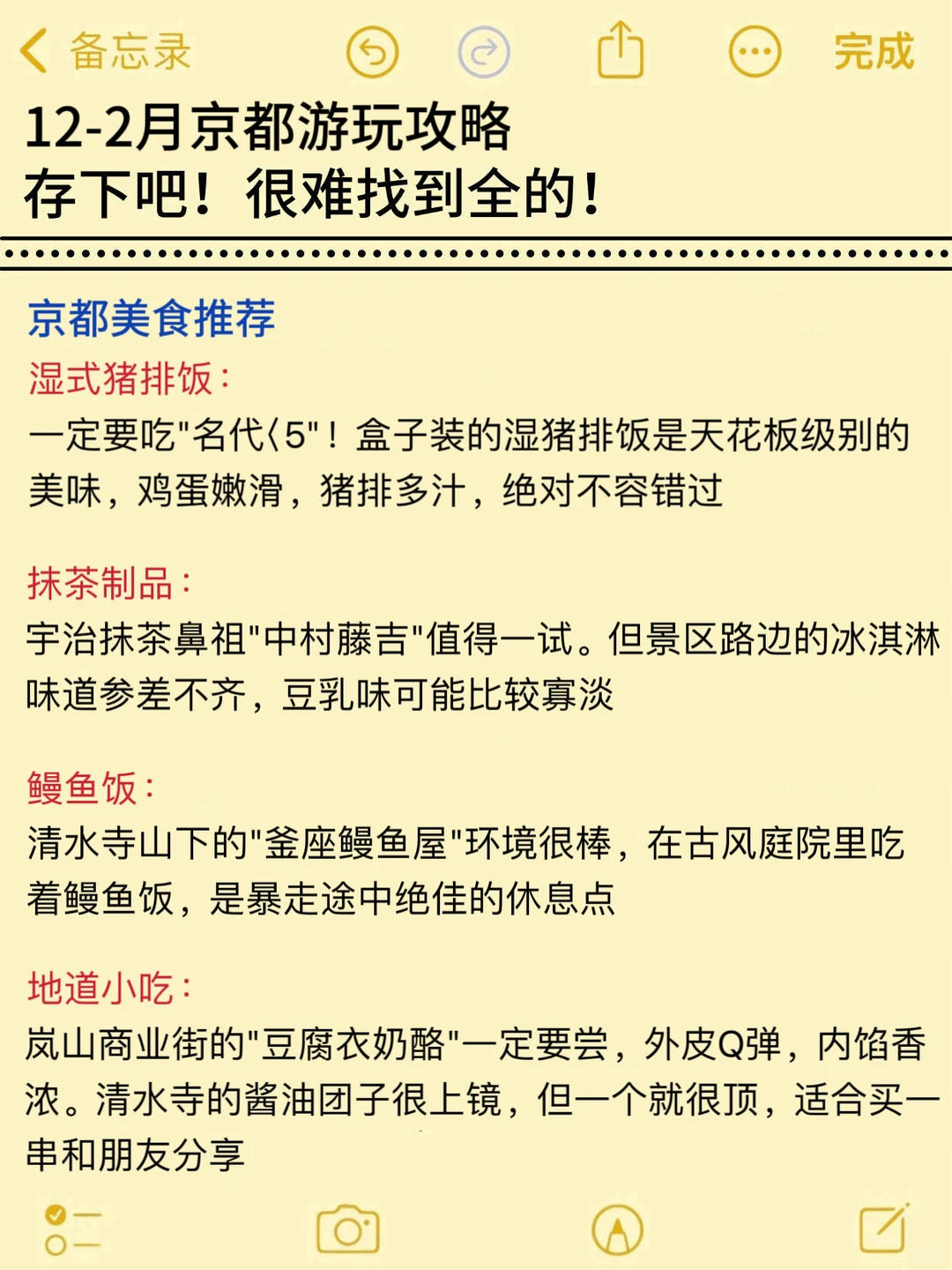 12-2月来京都玩的姐妹👭别怪我没告诉你