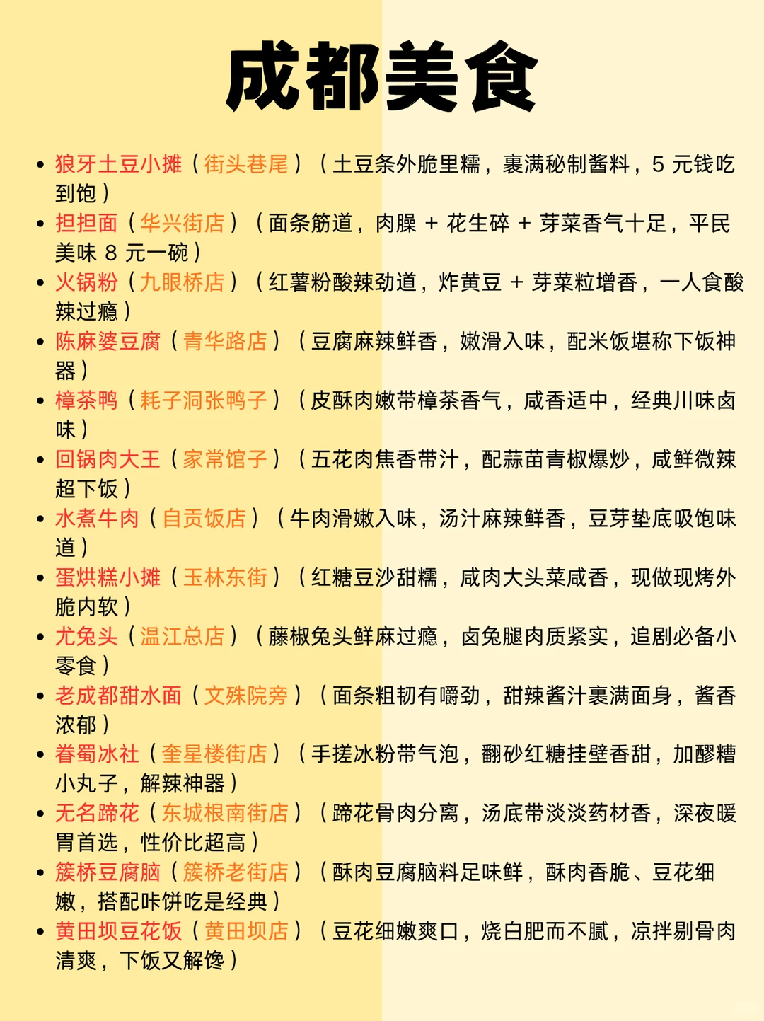 寒假 1-2 月成都｜姐妹必存的超全景点攻略