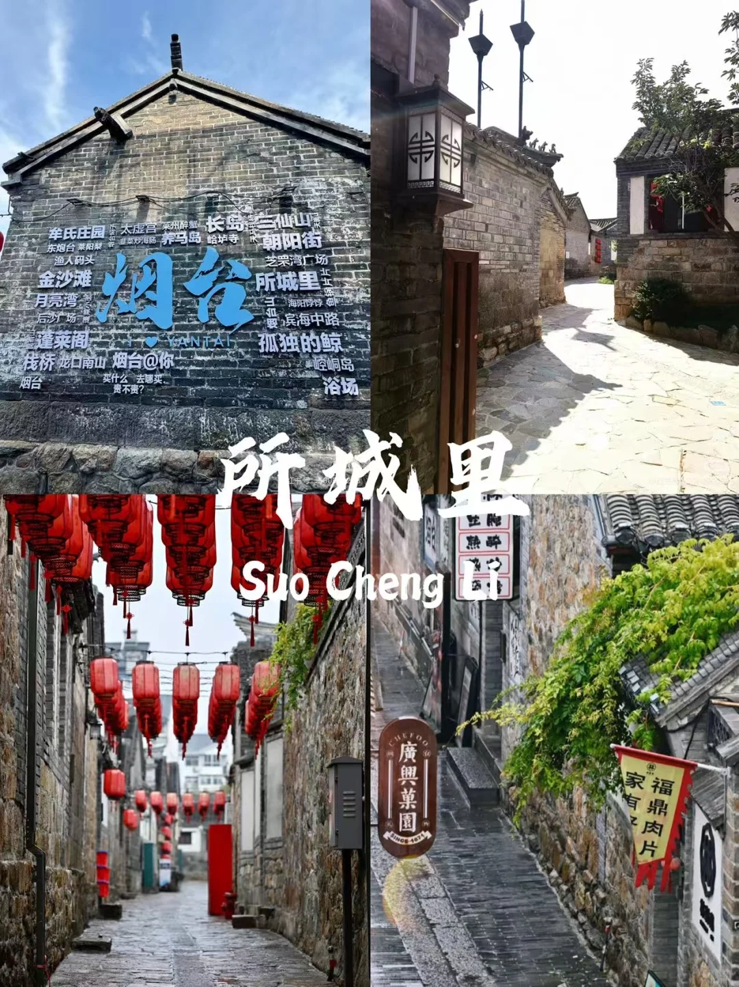 本地人带路版，烟台玩吃攻略！