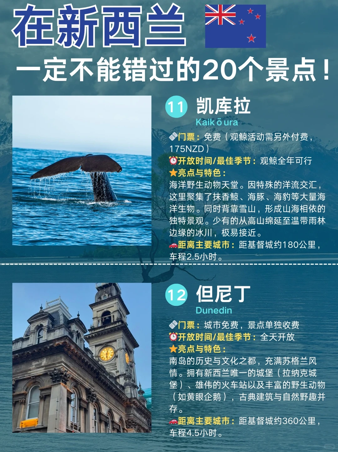 新西兰天花板攻略❗南北岛20个必玩景点✅