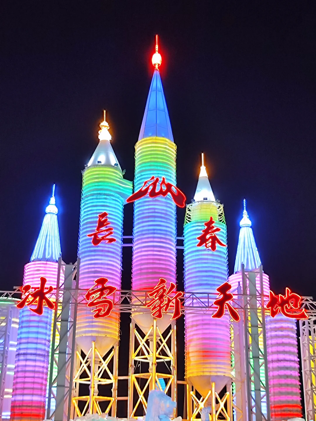 我看谁敢避雷冰雪新天地!