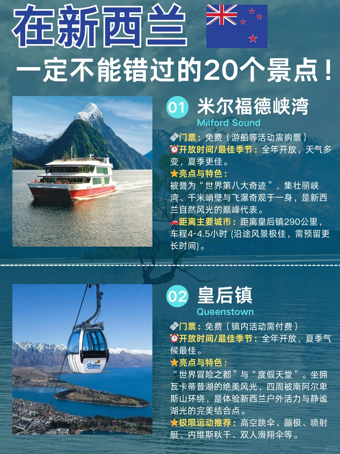 新西兰天花板攻略❗南北岛20个必玩景点✅