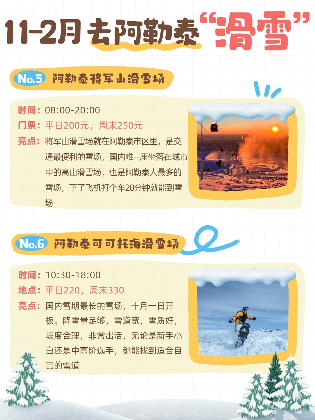 阿勒泰玩雪❄️11-2月去阿勒泰懒人攻略💯