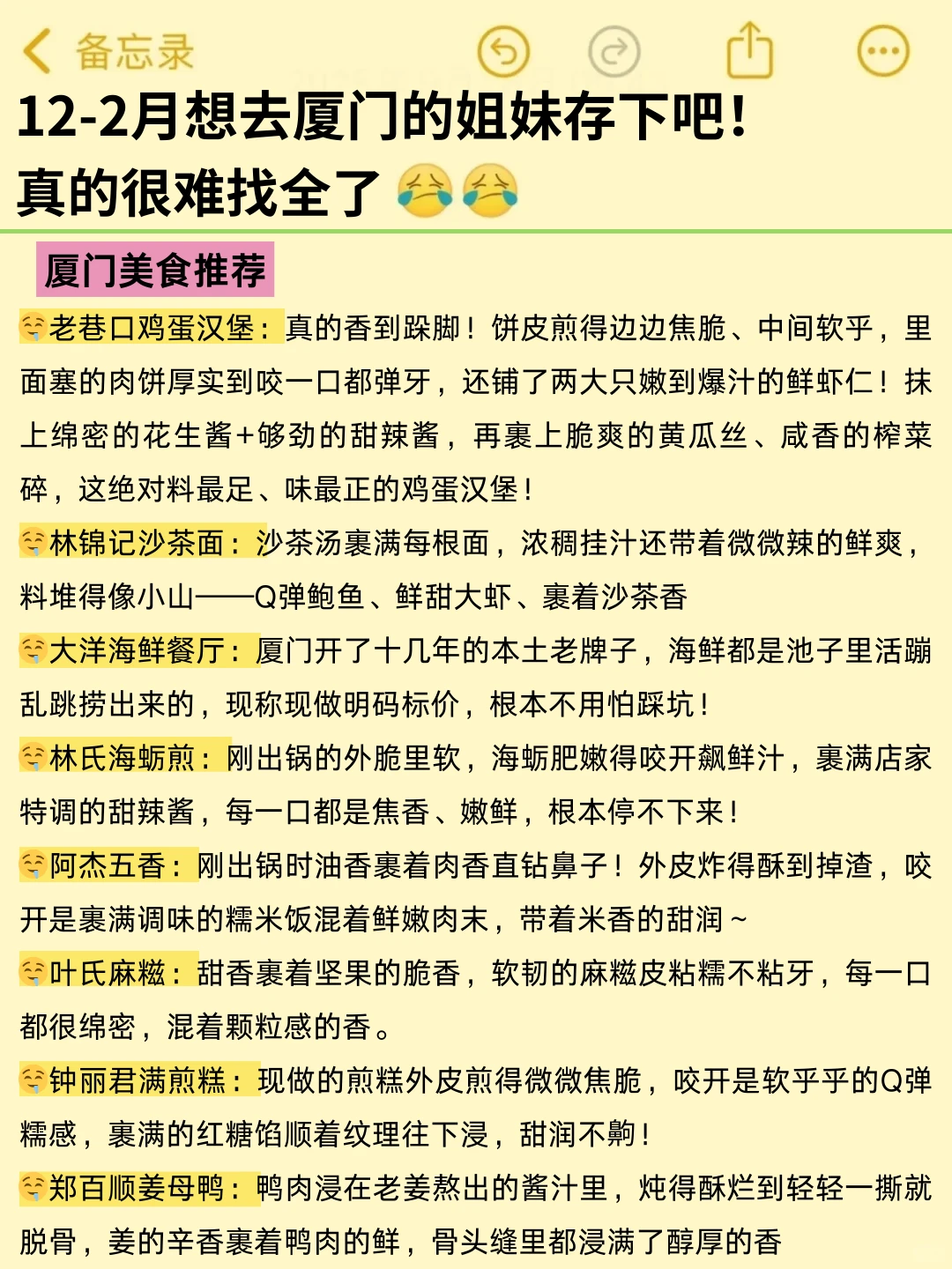 12-2月来厦门玩的！别怪我没提前告诉你