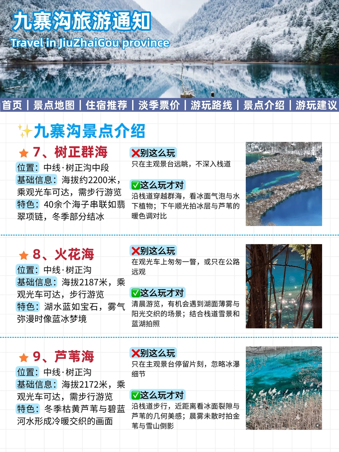 12-2月冬天去九寨沟怎么玩？一篇讲清楚!