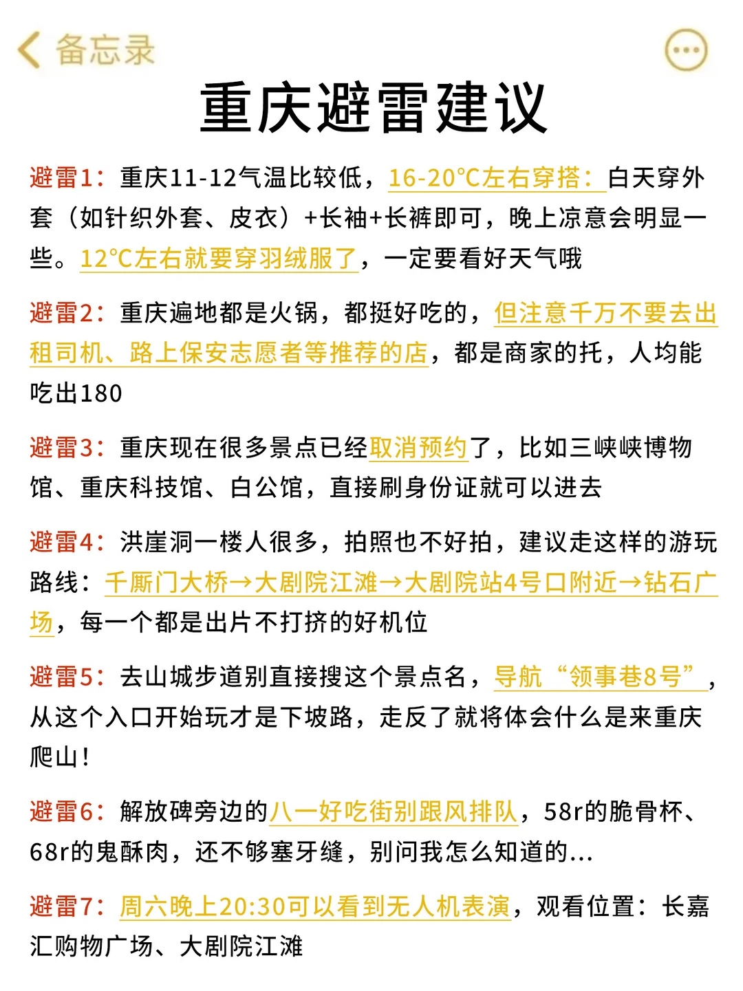去了重庆五次我的真实感受（出发前必看版）
