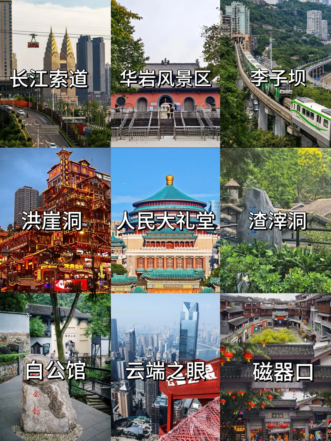 重庆特种兵一日游🔥暴走9个景点不踩雷！ 打