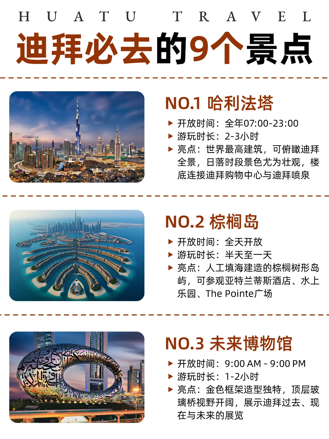 迪拜必打卡9个景点,少去哪个都遗憾😭