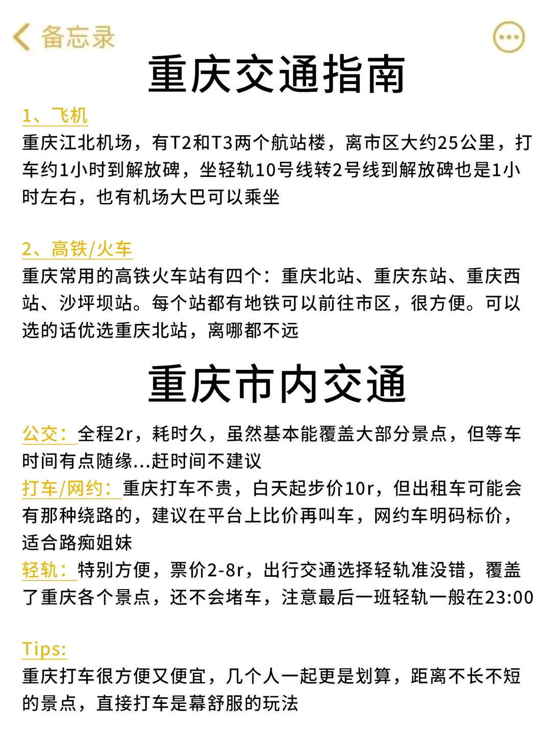 去了重庆五次我的真实感受（出发前必看版）