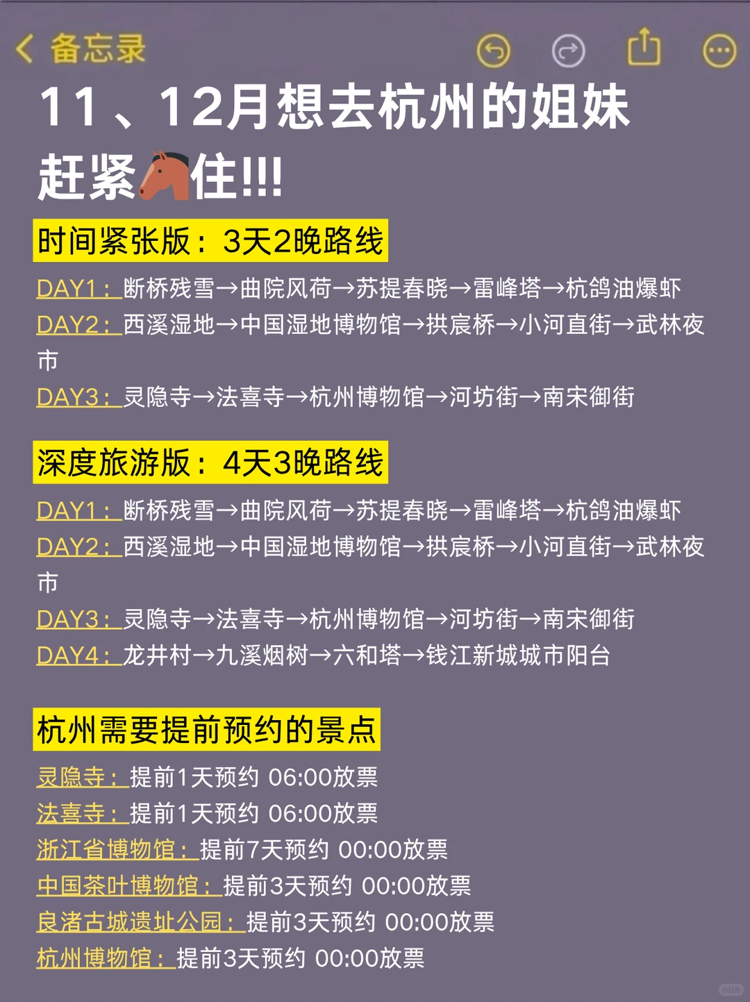 11-12月来杭州的！存下吧超全的！