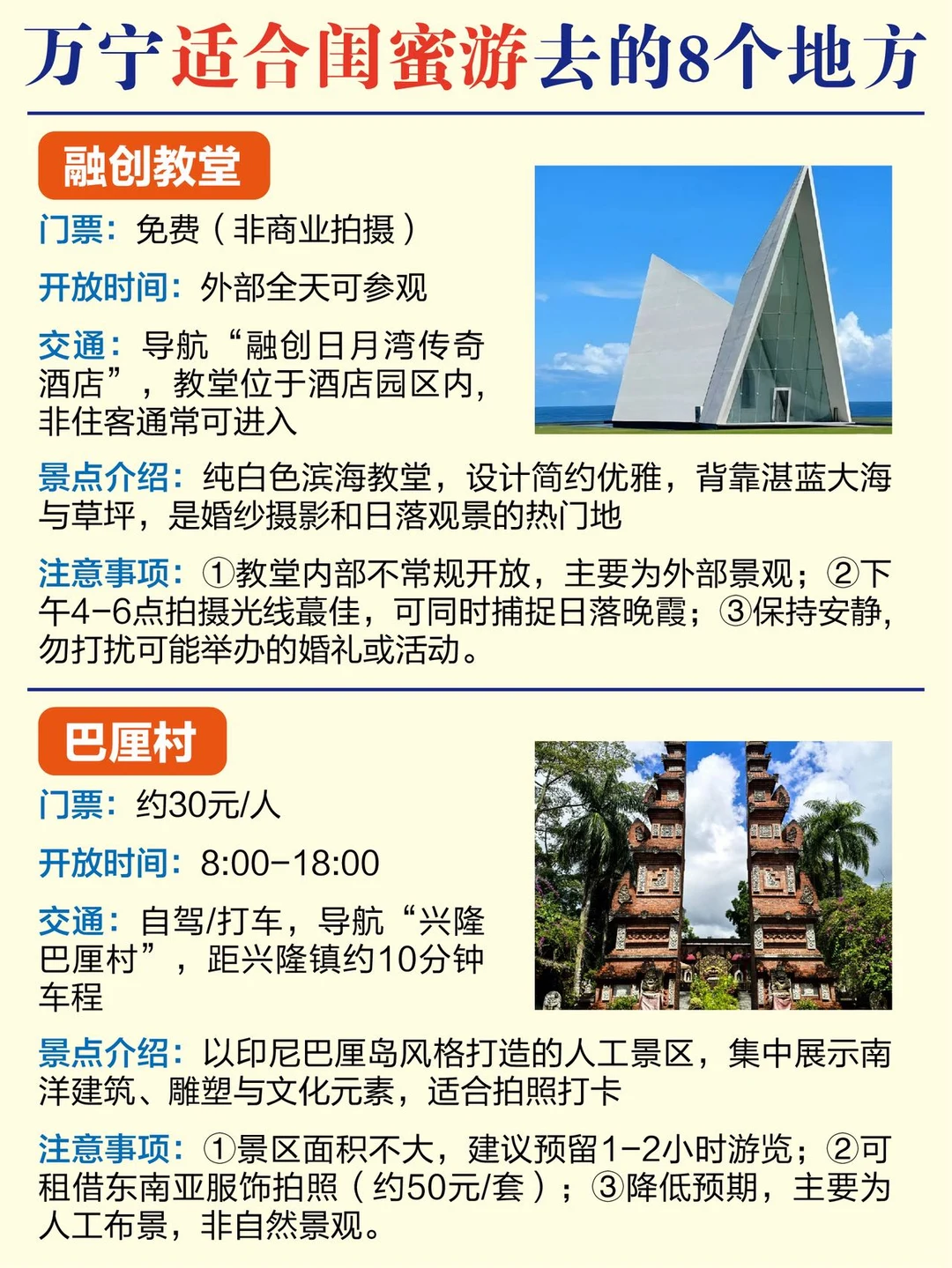 万宁闺蜜游省心攻略✅这样玩就对了 👏