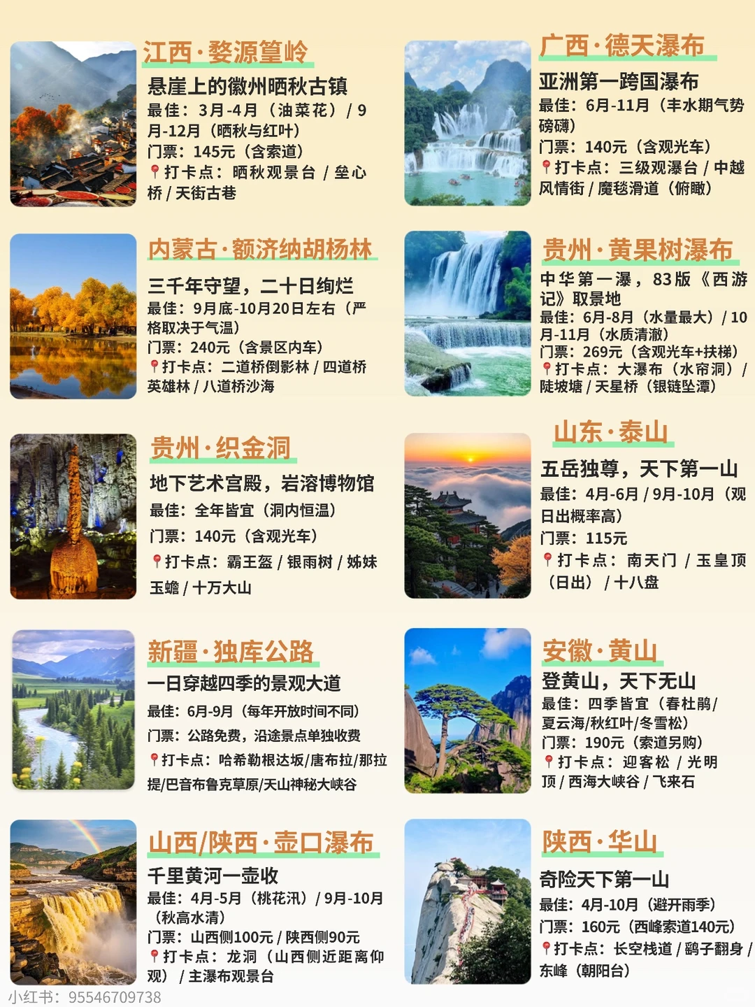 🔥一生必去的中国50个最美地方