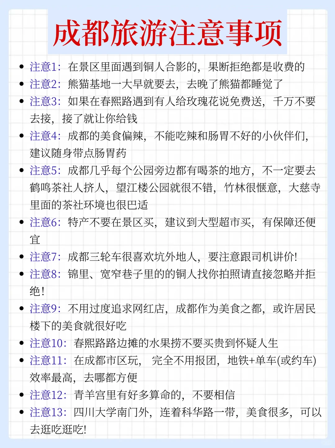 成都土著写的成都三日游攻略！懒人直接照抄
