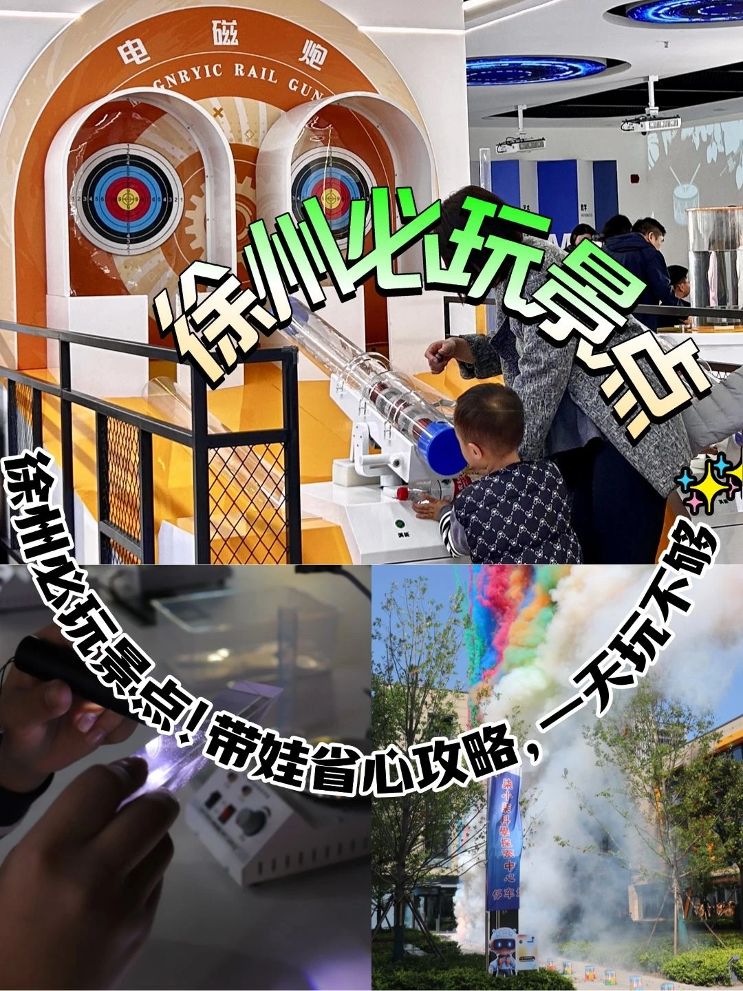 徐州必玩景点!带娃省心攻略,一天玩不够✨