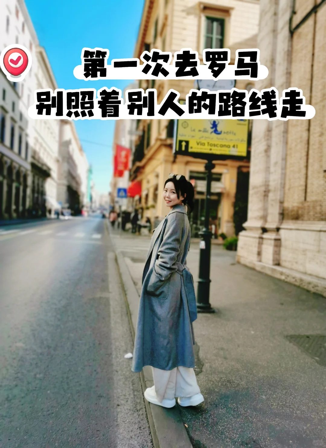 第一次去罗马，你是谁决定了你该怎么玩？