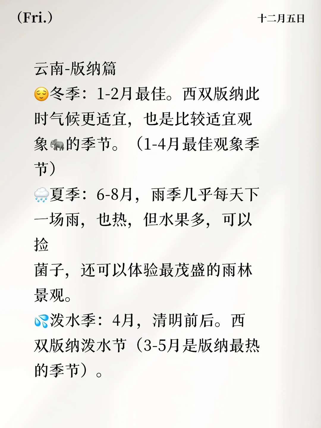 每个月最适合去旅游的地方