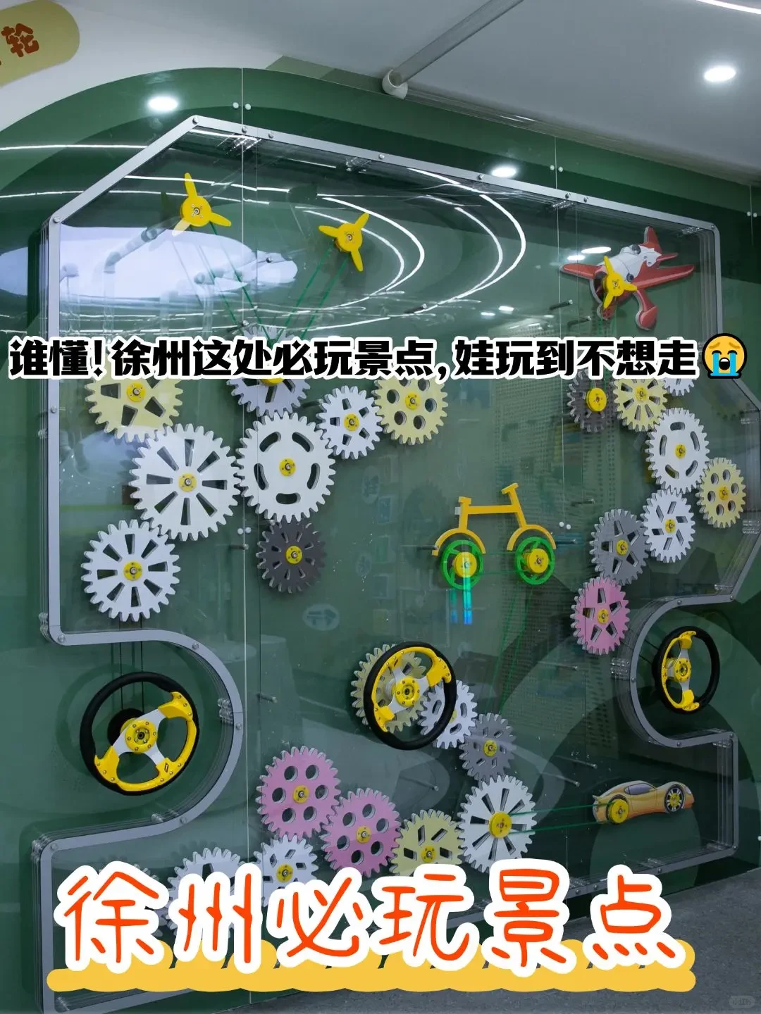 徐州必玩景点！带娃逛了一整天不想走🤩