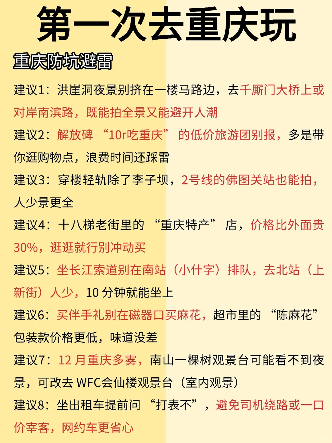 本地朋友写给12月想来重庆旅游的姐妹