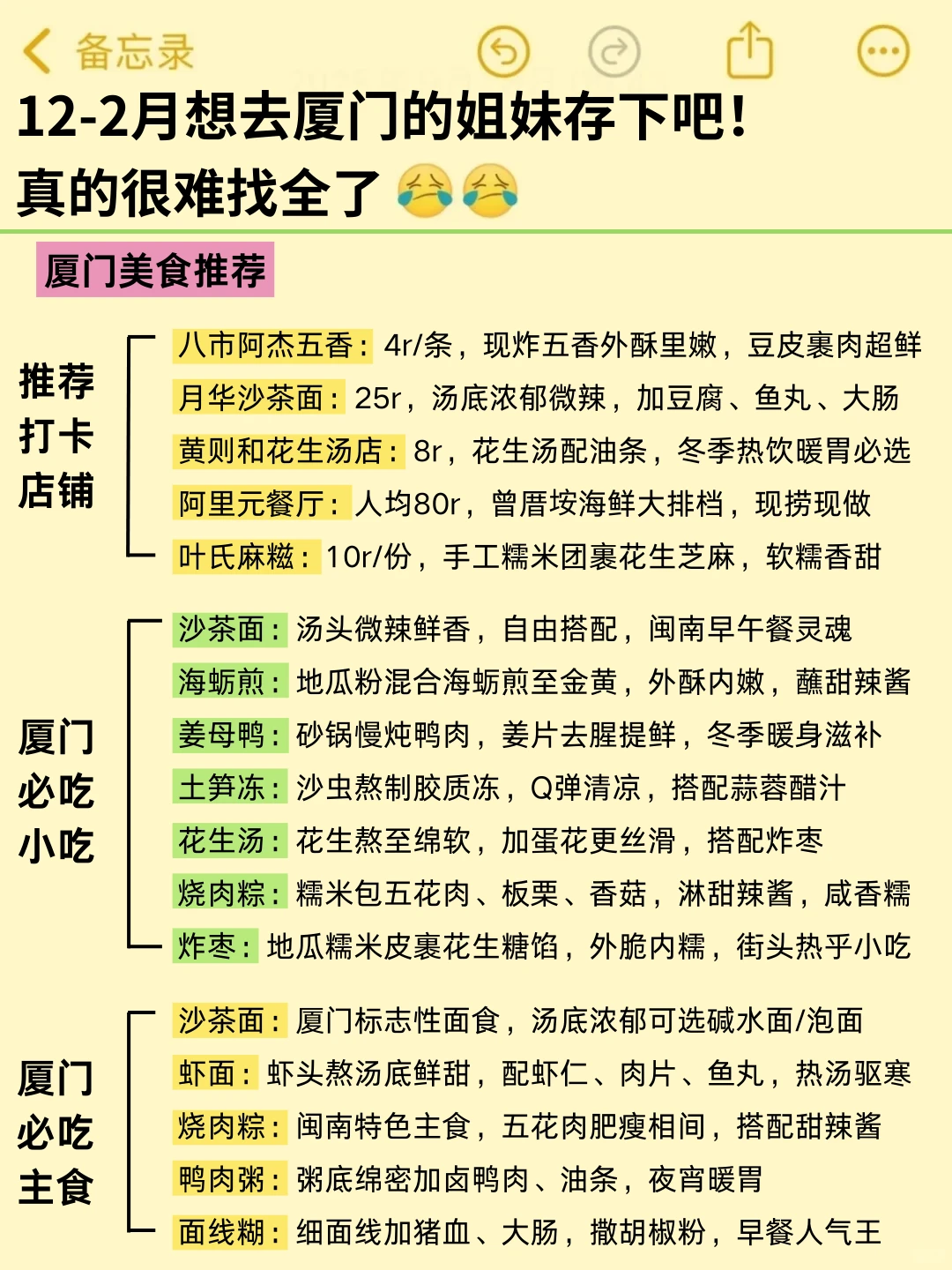 12-2月来厦门玩的！别怪我没提前告诉你