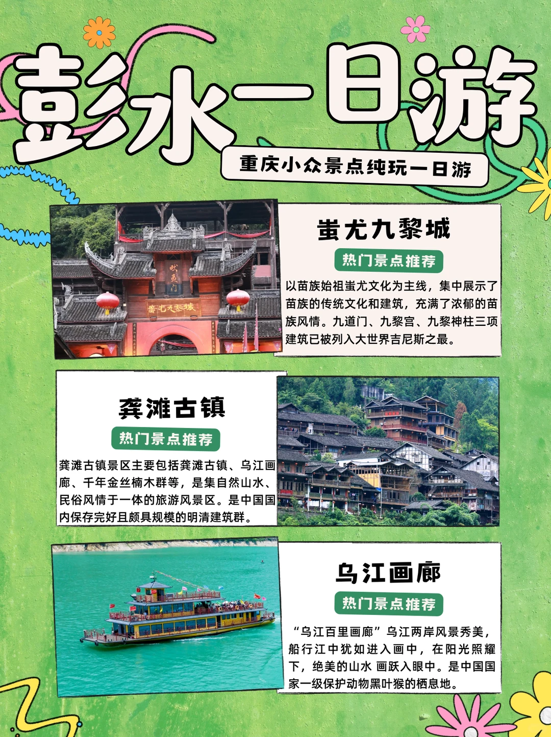 🔥重庆小众景点彭水一日游｜纯玩无购物