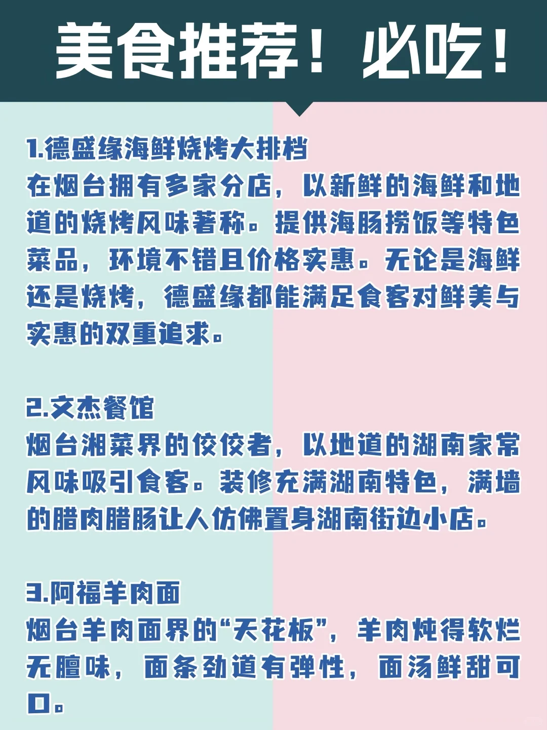 冬季烟台超全攻略｜景点红黑榜！！