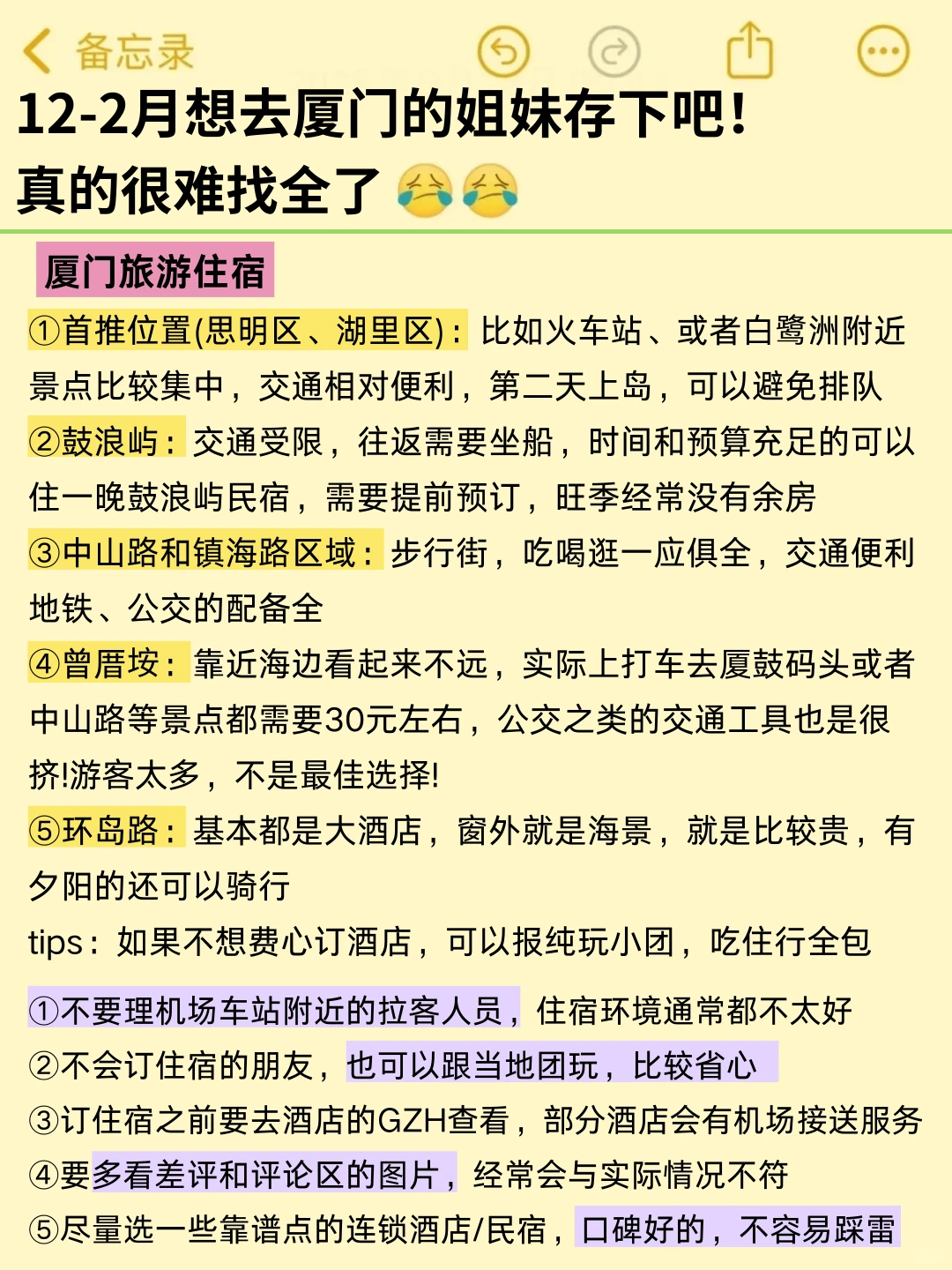 12-2月来厦门玩的！别怪我没提前告诉你