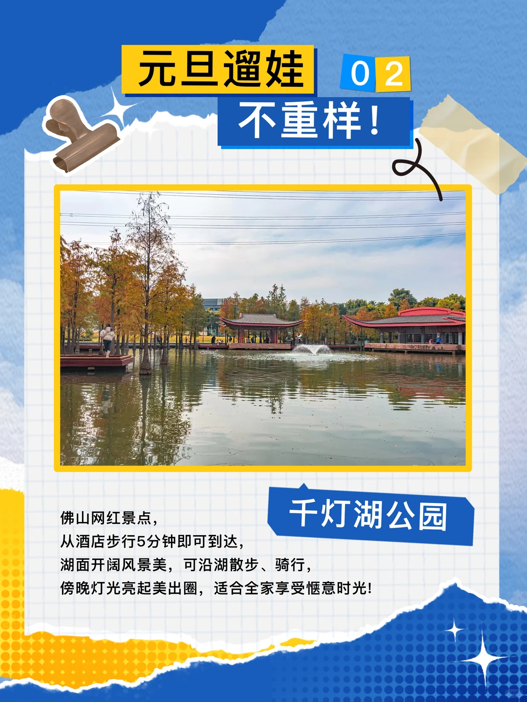 🎇元旦亲子出行攻略｜溜娃吃住玩全搞定！