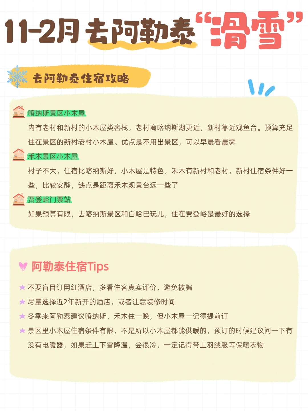 阿勒泰玩雪❄️11-2月去阿勒泰懒人攻略💯