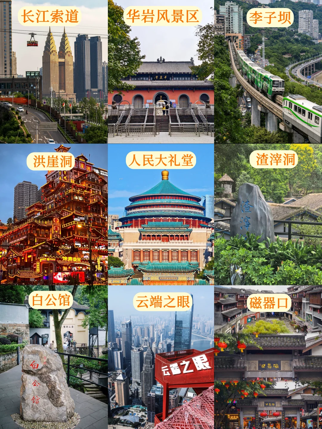 重庆市区一日游✅ 38/人一次性打卡9个景点