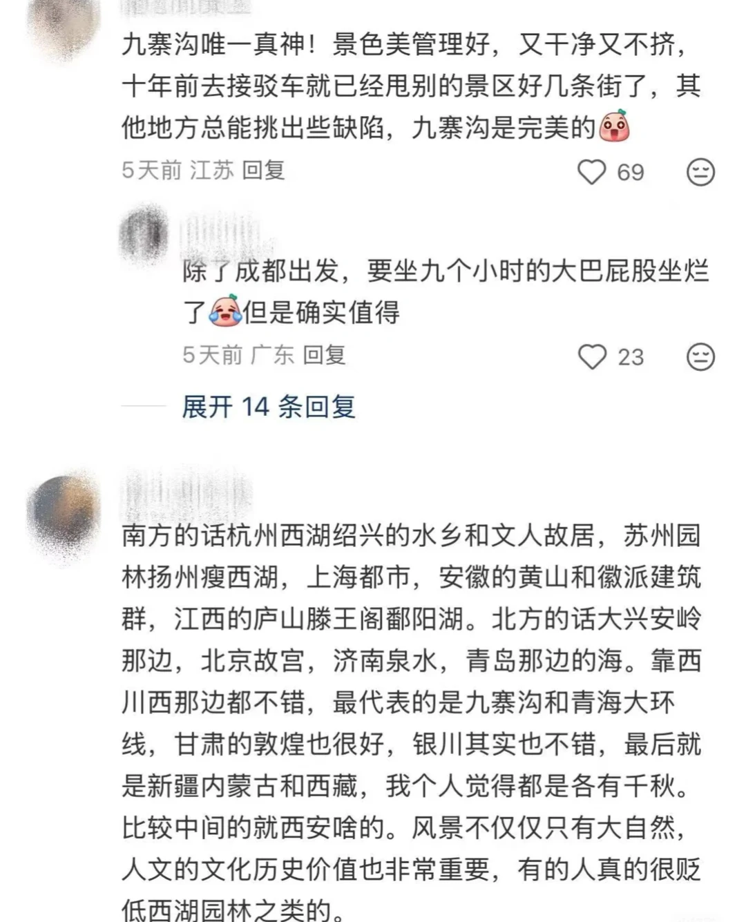 国内旅游地点天花板整理