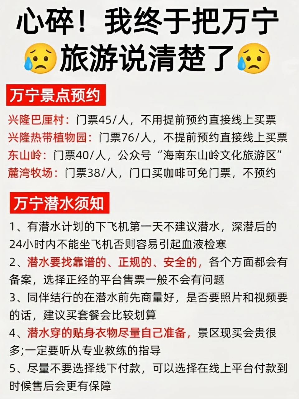 12-1🈷️来万宁怎么玩更爽❓超全避雷攻略