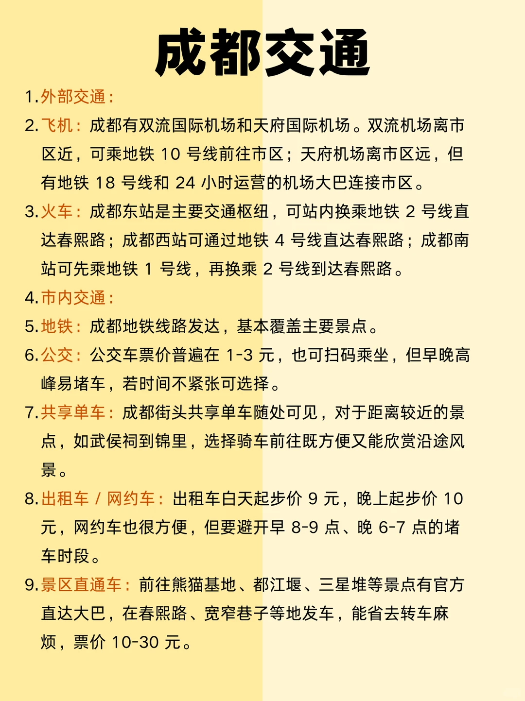 寒假 1-2 月成都｜姐妹必存的超全景点攻略