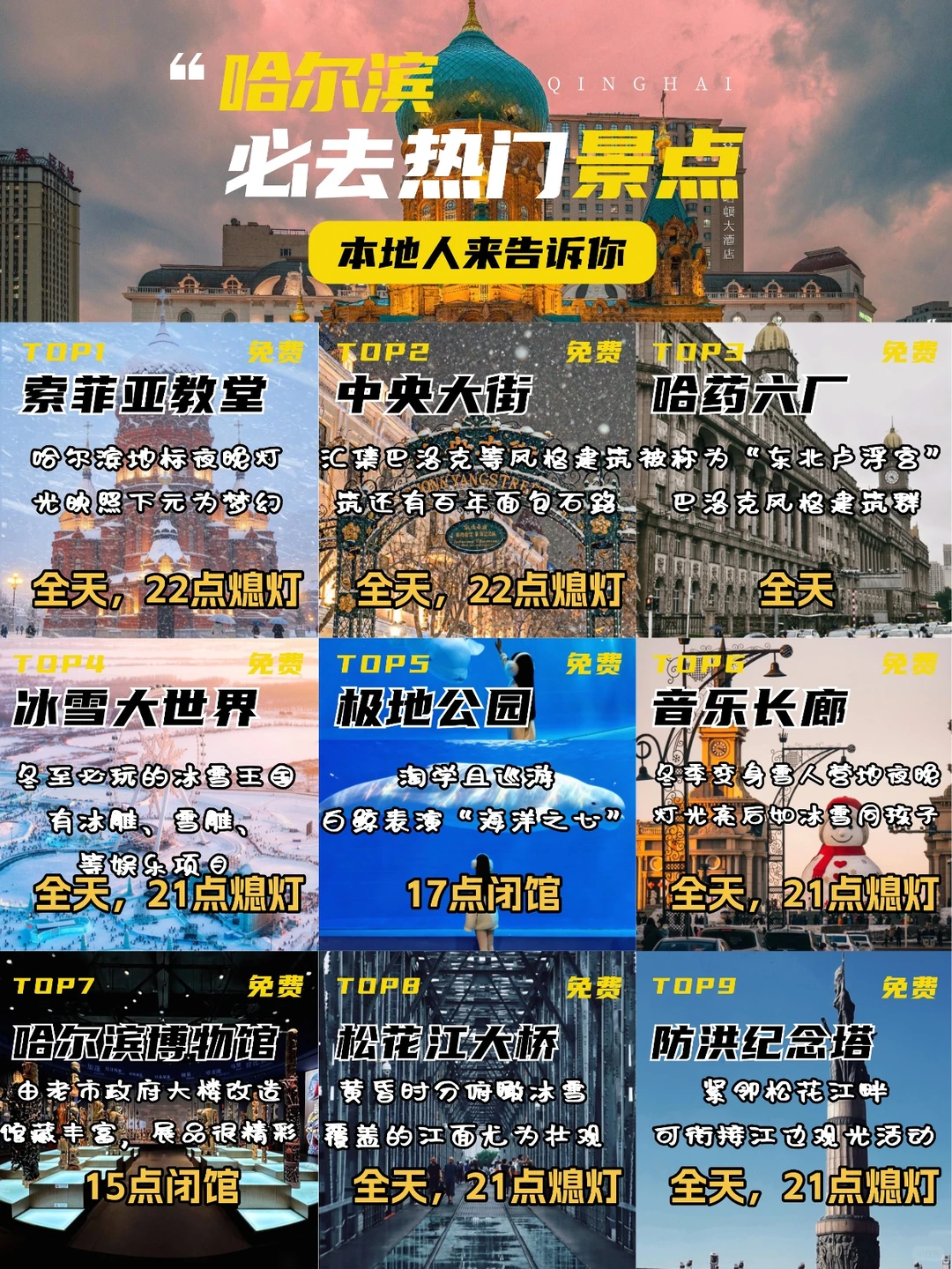 尔滨攻略🔥9个必去景点✅花钱少玩得爽