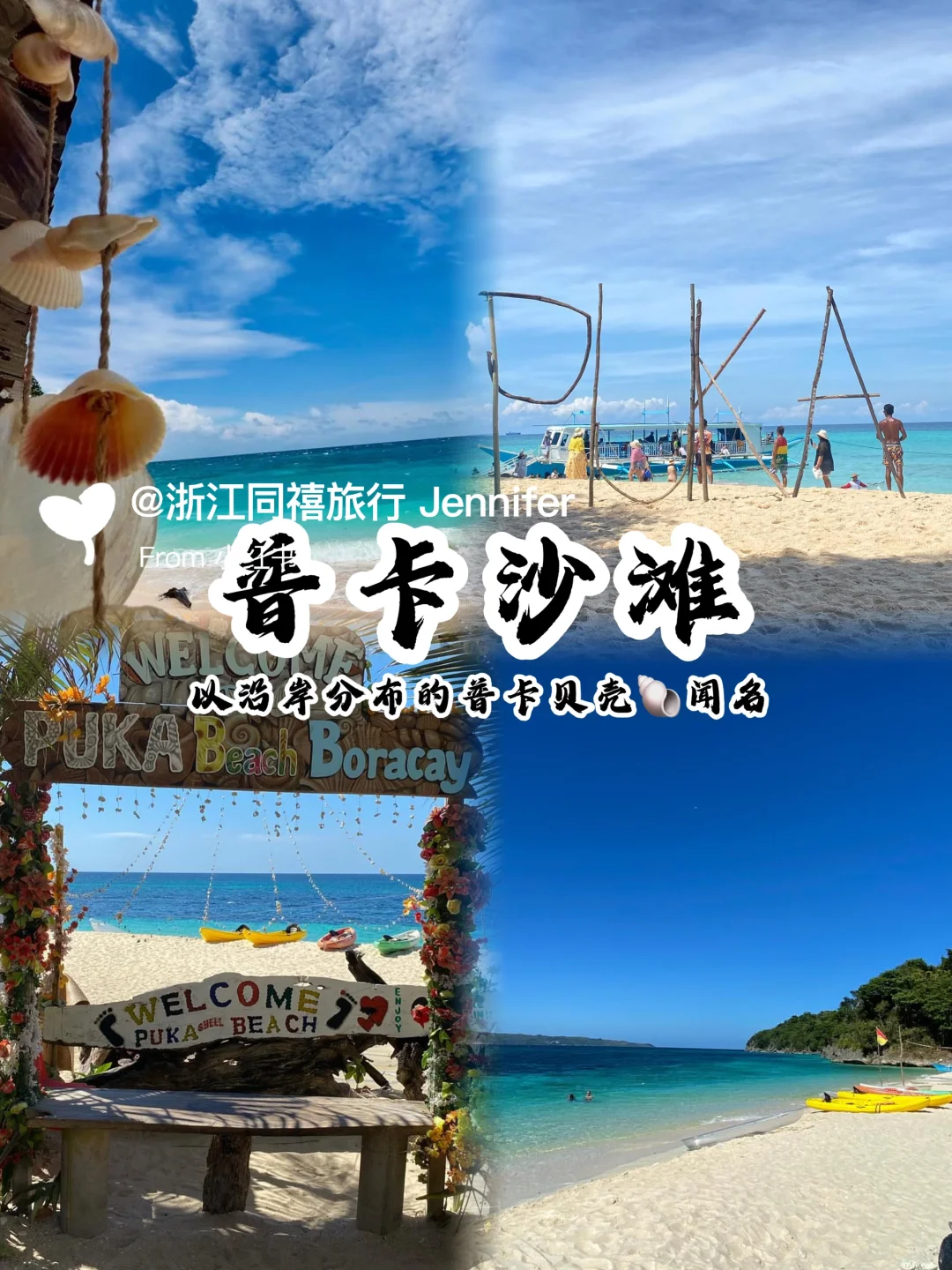 长滩岛必打卡景点~2026春节杭州🛫