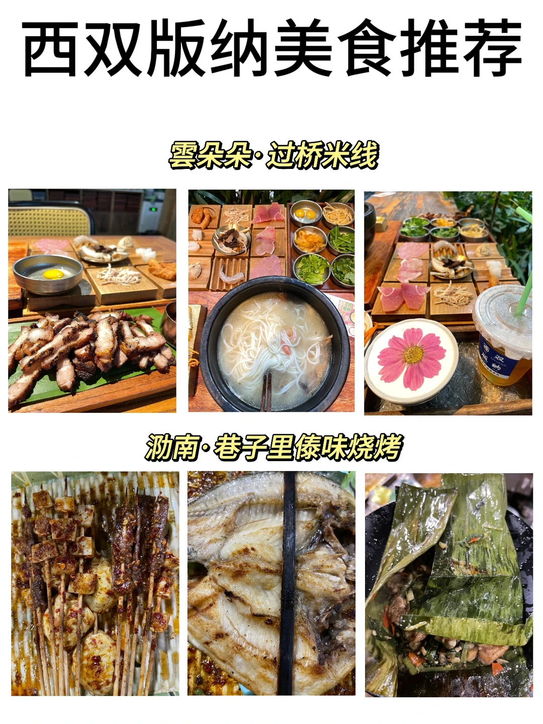 假期去哪玩❓️西双版纳12个休闲好去处‼️