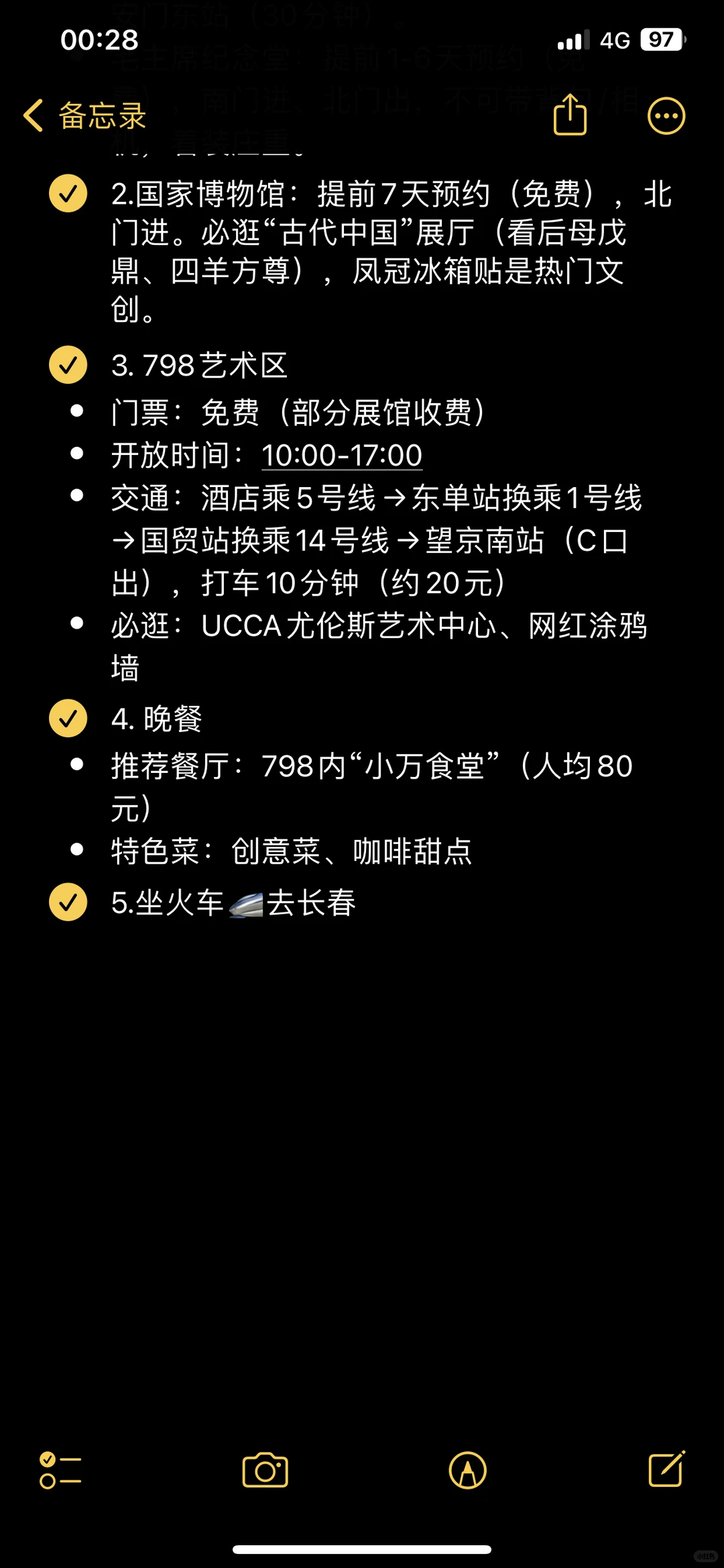 总要去趟首都吧 五天四晚旅游攻略